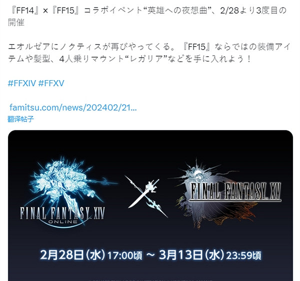 《FF4》X《FF15》合作活動將於2月28日第三次舉辦! 《FF4》X《FF15》合作活動將於2月28日第三次舉辦!
