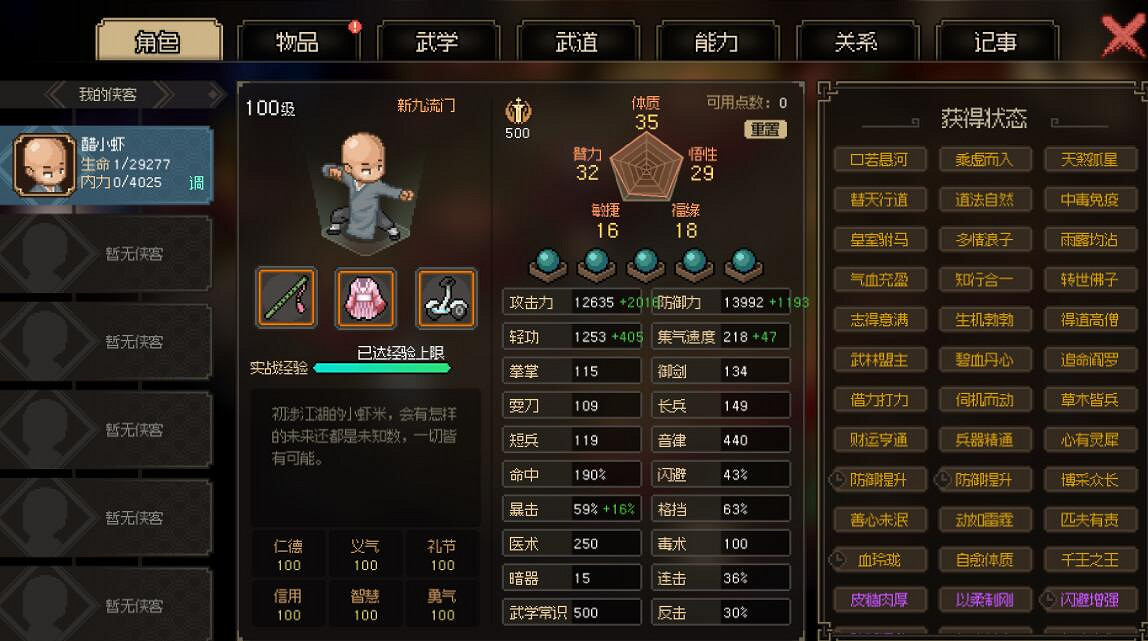 《大俠立誌傳》通天塔60層打法介紹