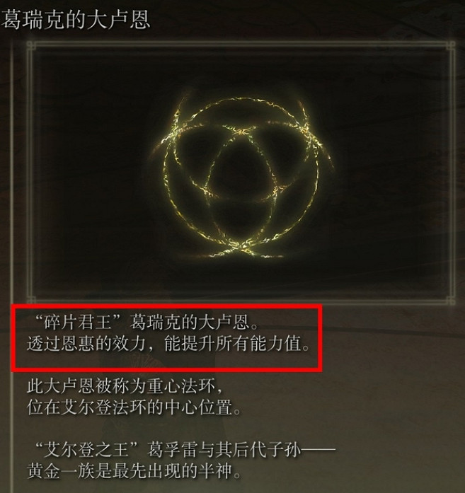《艾爾登法環》大盧恩效果介紹 《艾爾登法環》大盧恩效果介紹