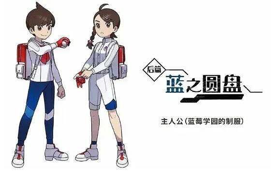 《寶可夢朱紫》藍之圓盤介紹