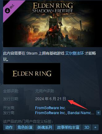 《艾爾登法環》dlc黃金樹之影發售時間 《艾爾登法環》dlc黃金樹之影發售時間