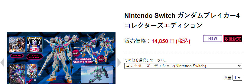 《高達破壞者4收藏版》預購開啟 年內登陸PS/Switch