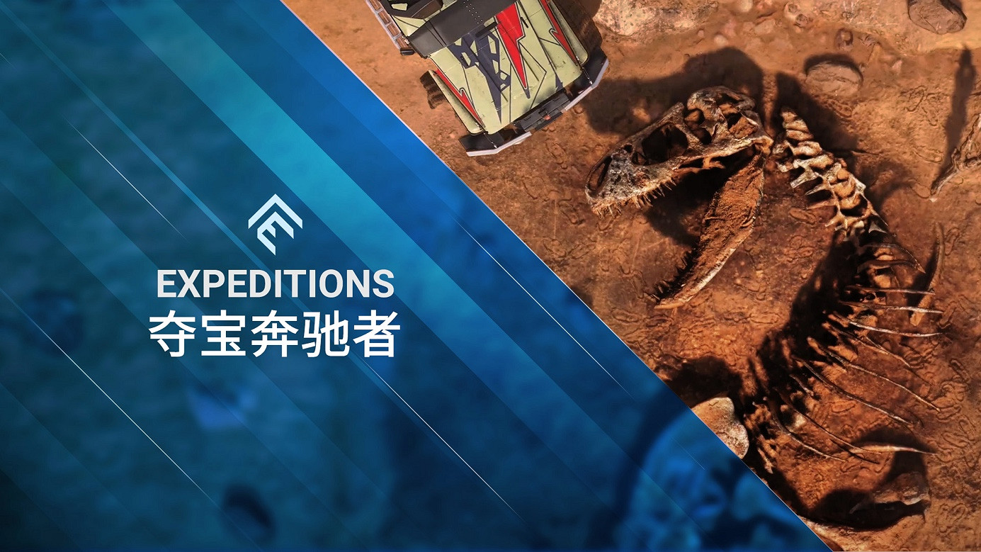 準備好迎接《遠征：泥濘奔馳遊戲》中史詩般的探險！