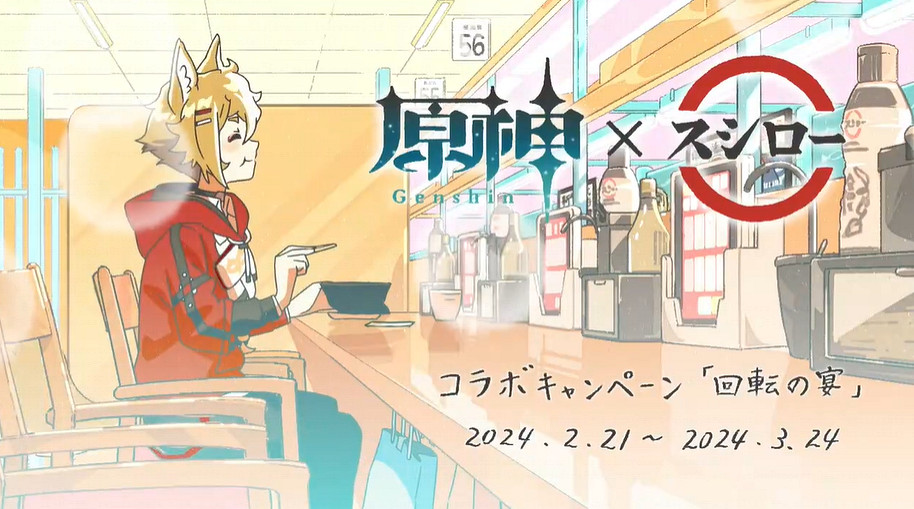 《原神》×壽司郎宣傳動畫短片:心海實在太可愛了! 《原神》×壽司郎宣傳動畫短片:心海實在太可愛了!