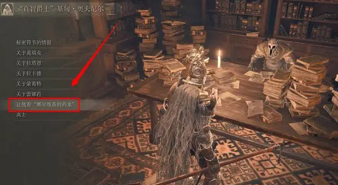 《艾爾登法環》賽爾維斯支線任務攻略 《艾爾登法環》賽爾維斯支線任務攻略