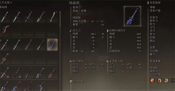 《艾爾登法環》好看的劍介紹 《艾爾登法環》好看的劍介紹