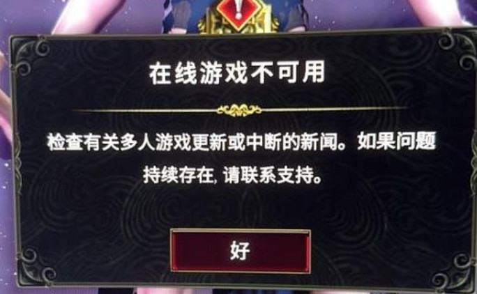 《最後紀元》連線掉線、連不上伺服器、卡角色介面的解決辦法