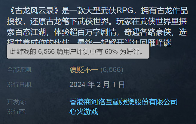 從《河洛》到《古龍》，河洛遊戲完成度為何這麽差？