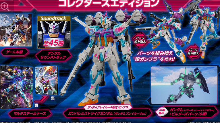 《高達破壞者4收藏版》預購開啟 年內登陸PS/Switch