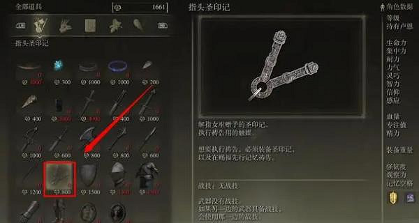 《艾爾登法環》指頭聖印記找尋地點 《艾爾登法環》指頭聖印記找尋地點