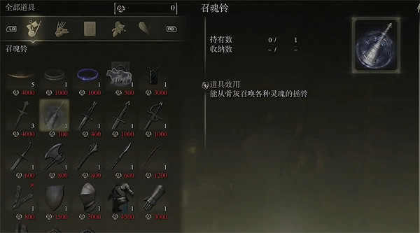 《艾爾登法環》招魂咒鈴不見了解決方法 《艾爾登法環》招魂咒鈴不見了解決方法