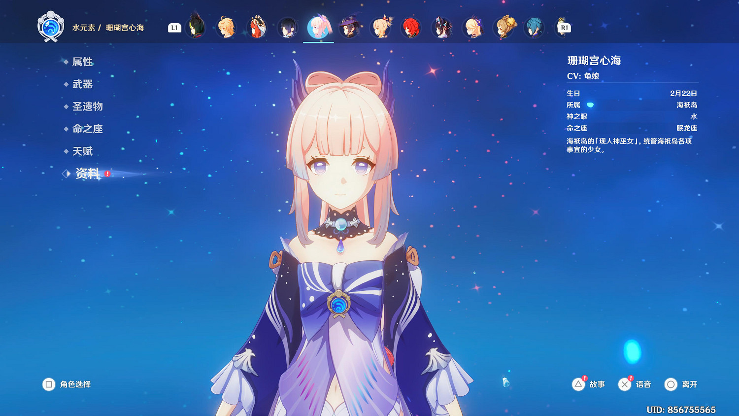 《原神》珊瑚宮心海今天生日：優雅華麗的人神巫女