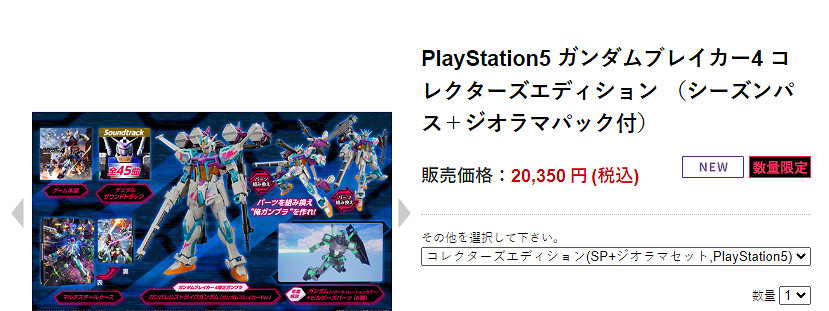 《高達破壞者4收藏版》預購開啟 年內登陸PS/Switch
