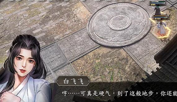 《古龍風雲錄》白飛飛入隊攻略 《古龍風雲錄》白飛飛入隊攻略