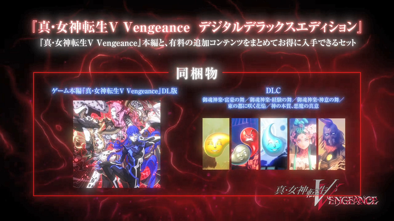 《真·女神轉生5:Vengeance》新PV 詳細情報公開! 《真·女神轉生5:Vengeance》新PV 詳細情報公開!