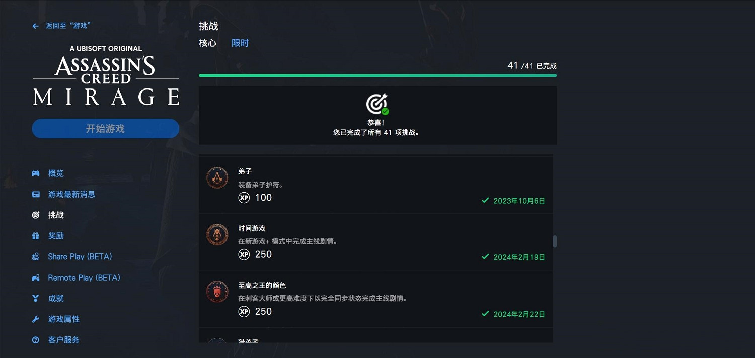 玩家5個半小時速通《刺客教條：幻景》且達成完全同步