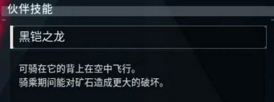 《幻獸帕魯》魔淵龍捕捉位置介紹