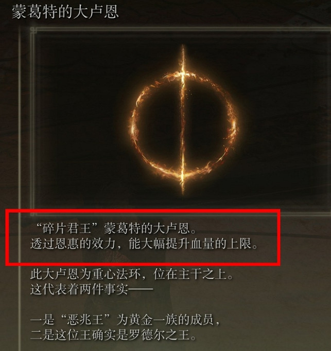 《艾爾登法環》大盧恩效果介紹 《艾爾登法環》大盧恩效果介紹
