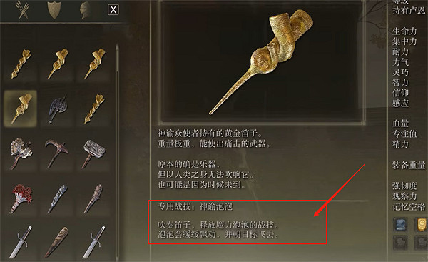 《艾爾登法環》眾使者笛子獲取方法 《艾爾登法環》眾使者笛子獲取方法