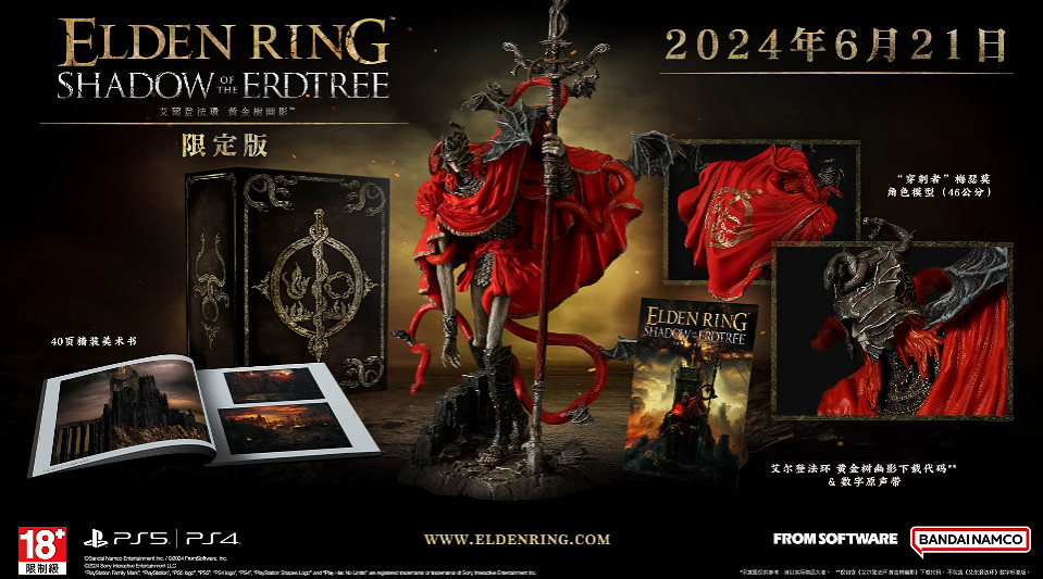 《艾爾登法環》DLC入手指南!各平台/版本售價內容介紹 《艾爾登法環》DLC入手指南!各平台/版本售價內容介紹