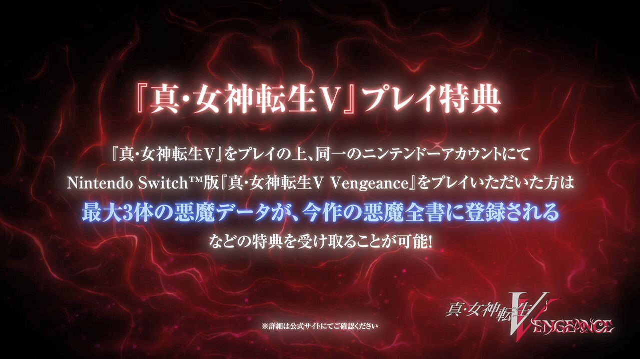 《真·女神轉生5:Vengeance》新PV 詳細情報公開! 《真·女神轉生5:Vengeance》新PV 詳細情報公開!