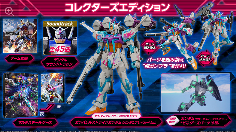 《高達破壞者4收藏版》預購開啟 年內登陸PS/Switch