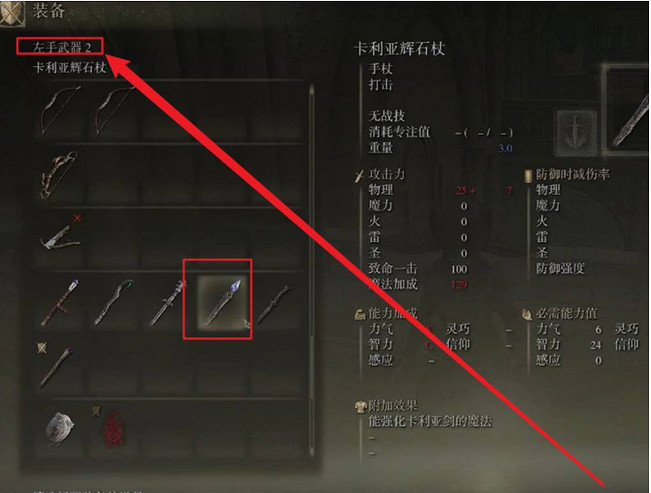 《艾爾登法環》打開裝備欄方法 《艾爾登法環》打開裝備欄方法