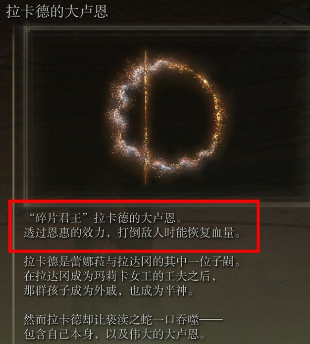 《艾爾登法環》大盧恩效果介紹 《艾爾登法環》大盧恩效果介紹