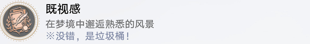 《崩壞星穹鐵道》磐石的心意怎麽解鎖 磐石的心意成就攻略