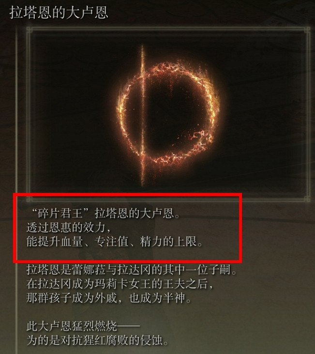 《艾爾登法環》大盧恩效果介紹 《艾爾登法環》大盧恩效果介紹