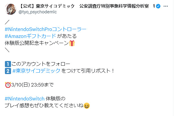 《東京都市謎案特搜事件簿》Switch體驗版開放試玩