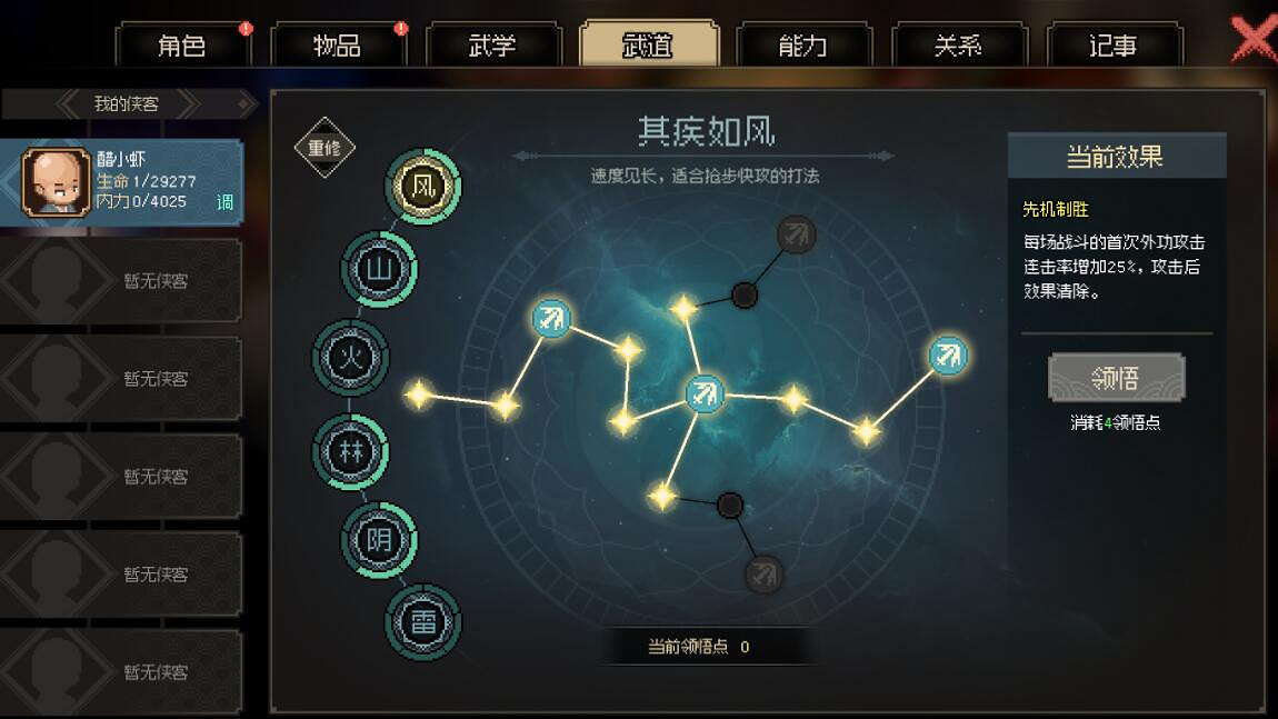 《大俠立誌傳》通天塔60層打法介紹