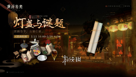 重返未來1999燈盞與謎題活動開啟時間