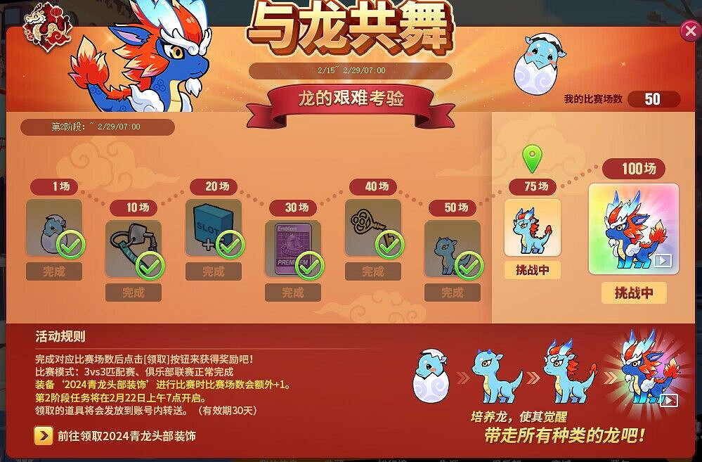 新年新氣象 《街頭籃球》與龍共舞第2階段開啟