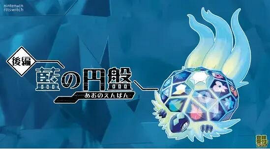 《寶可夢朱紫》dlc介紹 《寶可夢朱紫》dlc介紹