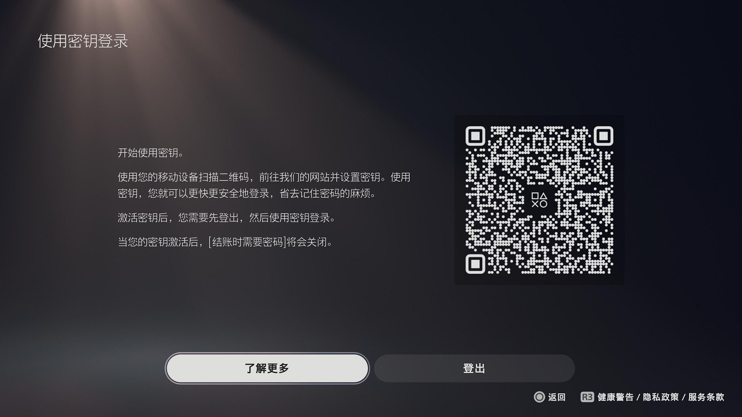 登錄PSN帳號無需輸入密碼！PS5/PS4新增手機密鑰