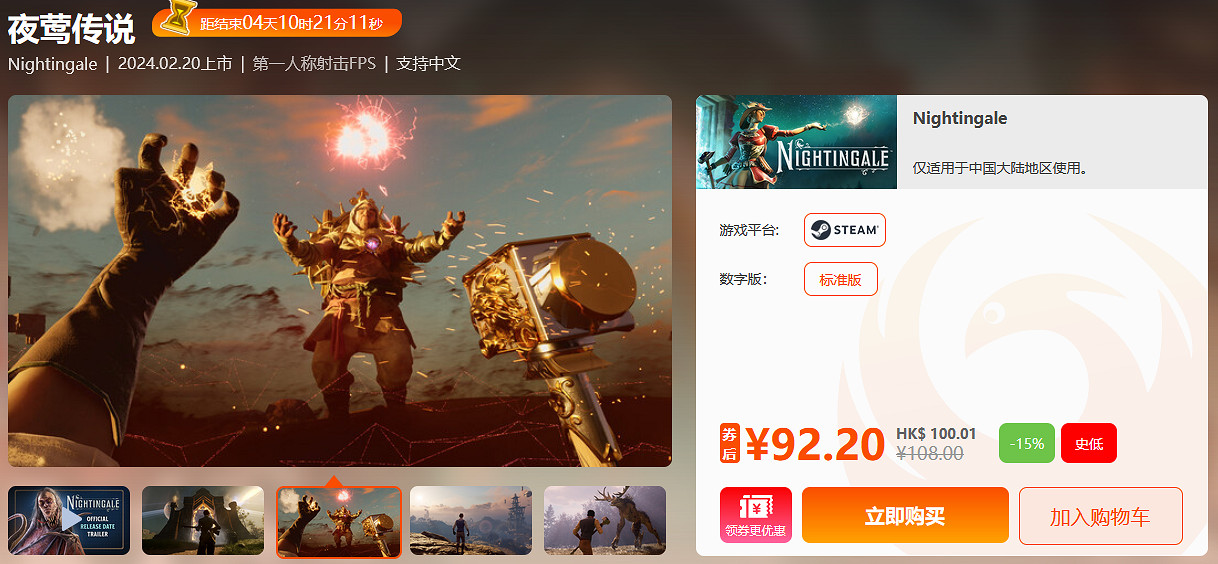 鳳凰遊戲周末閃促 《全面戰爭:三國》《垂死之光》破史低