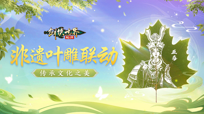 新門派五毒來襲！《劍俠世界：起源》年度版3月6日公測