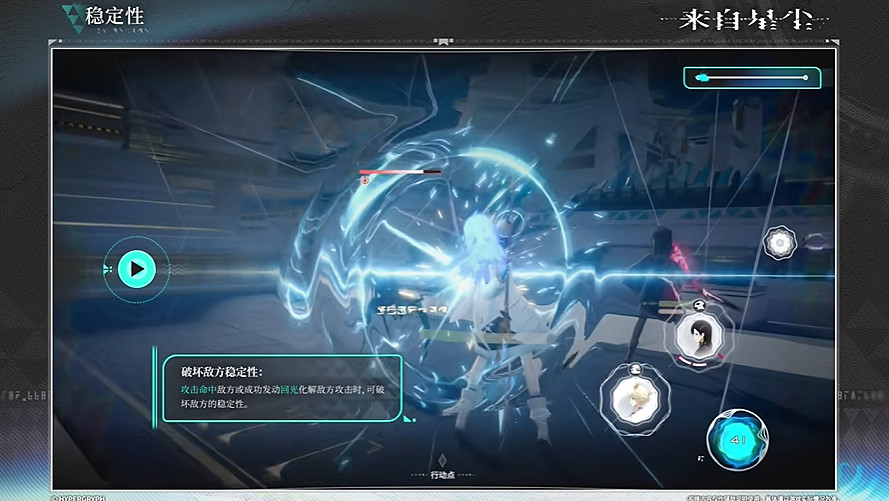 鷹角買斷製手遊《來自星塵》新實機公布:遊戲玩法介紹