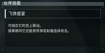 《幻獸帕魯》導彈發射器獲取方式