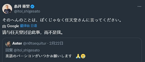系井重裡稱想玩英文版《地球冒險3》得找任天堂
