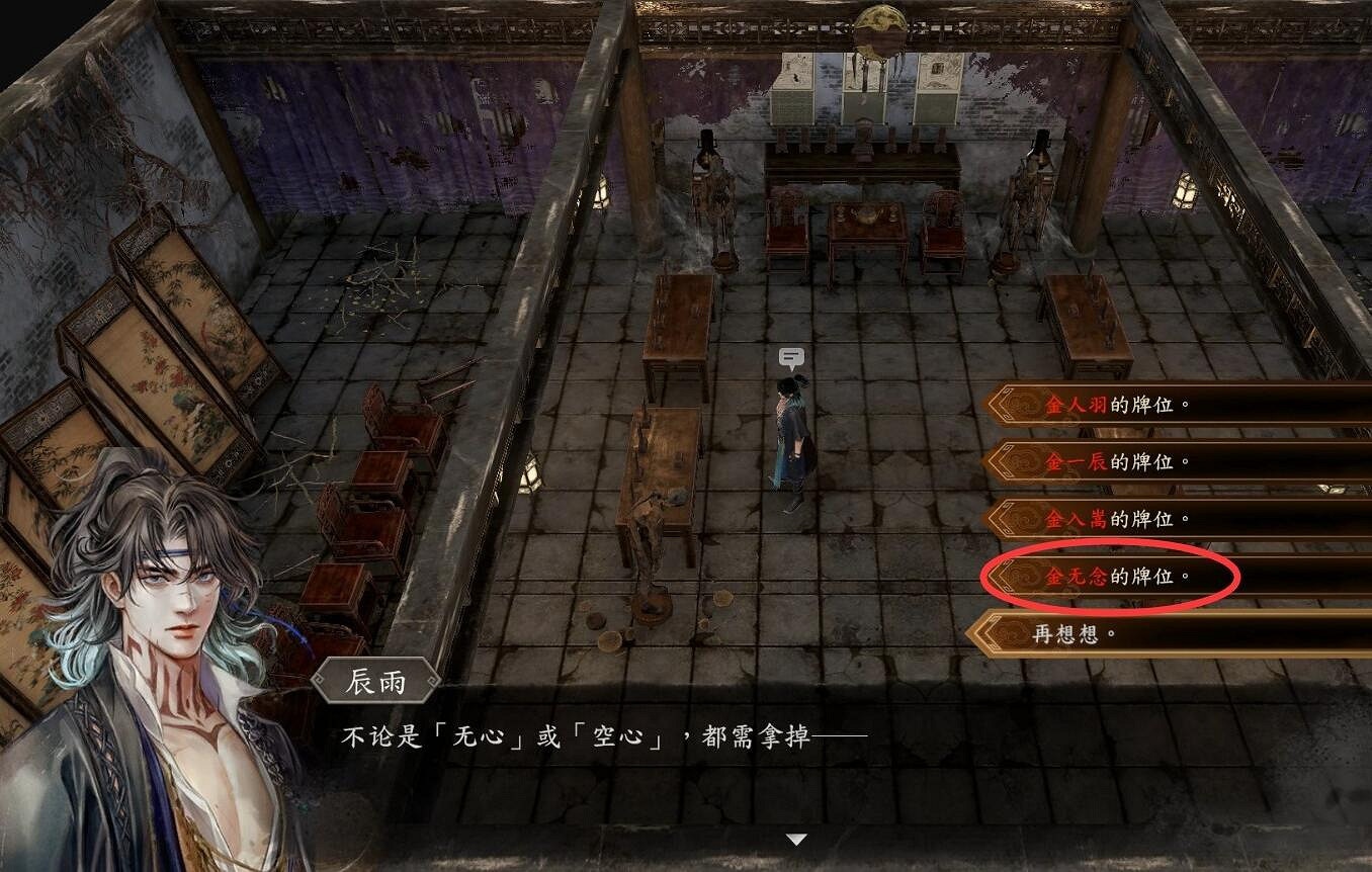 《古龍風雲錄》空心牌位解密方法