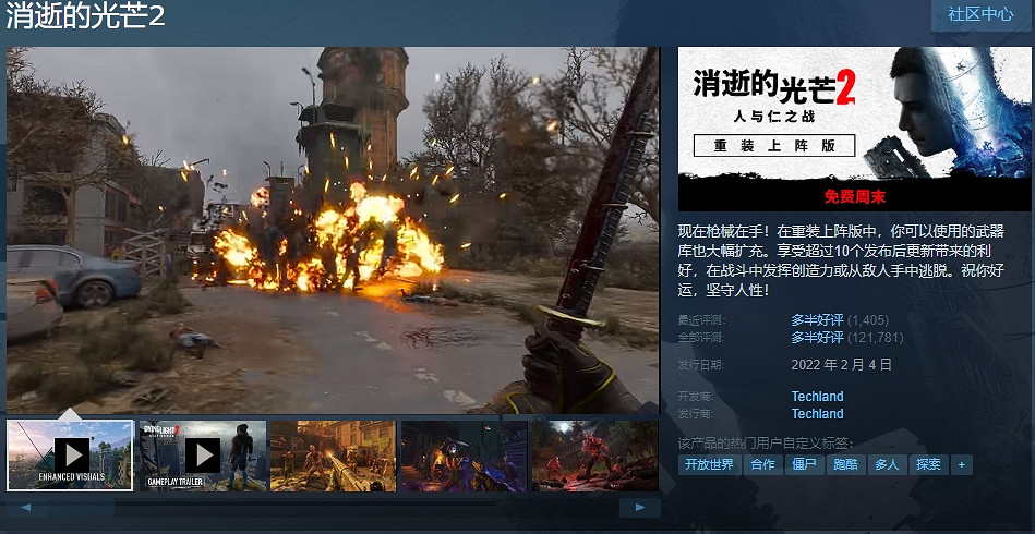 《垂死之光2:重裝上陣版》上線 23日-27日免費遊玩 《垂死之光2:重裝上陣版》上線 23日-27日免費遊玩