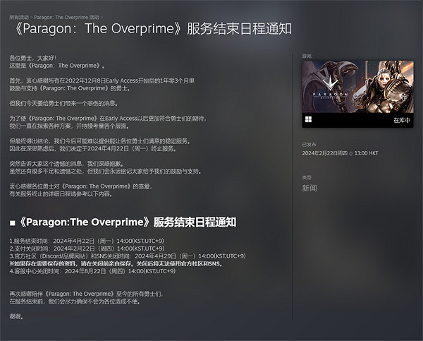 《虛幻爭霸：過載》將於4月22日停服：上線不到1年半