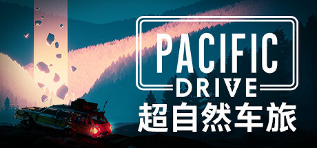 《超自然車旅》登陸Steam/ PS5 公路駕駛生存冒險