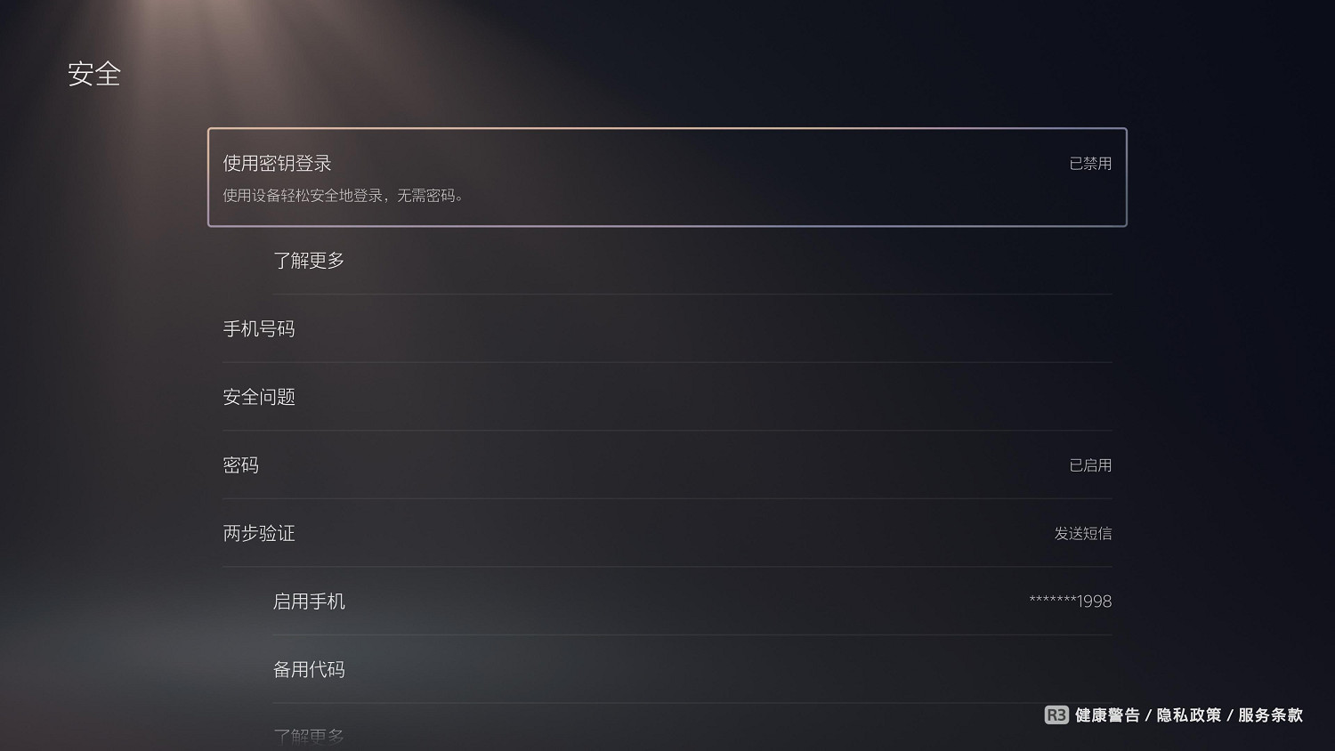 登錄PSN帳號無需輸入密碼！PS5/PS4新增手機密鑰