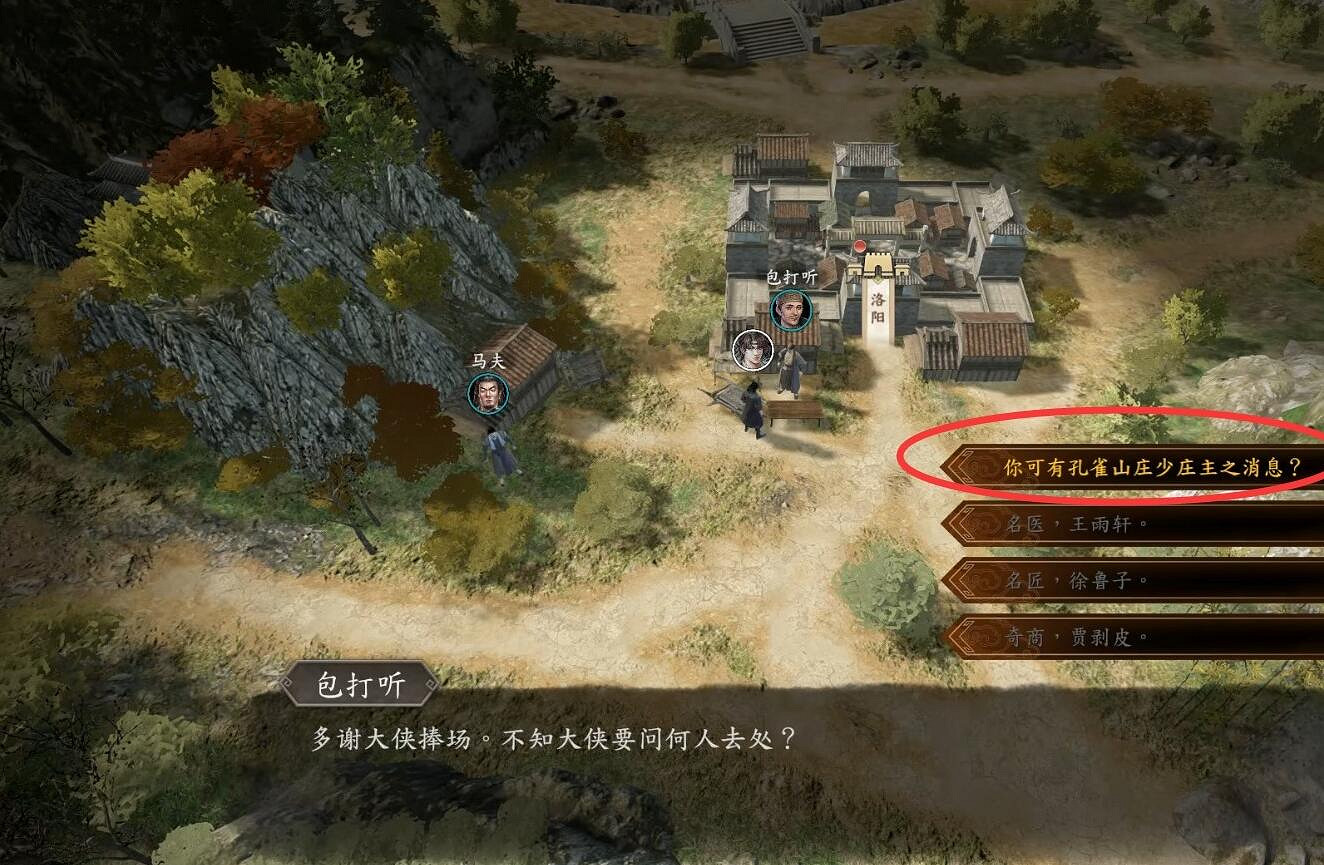 《古龍風雲錄》孔雀山莊支線攻略 《古龍風雲錄》孔雀山莊支線攻略