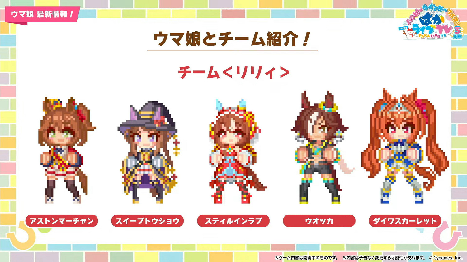 《賽馬娘：熱血狂歡大感謝祭》新情報 25位馬娘亮相