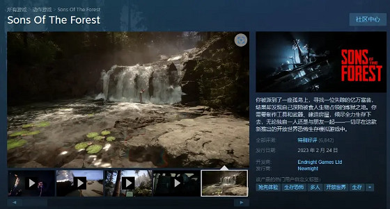 《森林之子》Steam名字介紹 《森林之子》Steam名字介紹