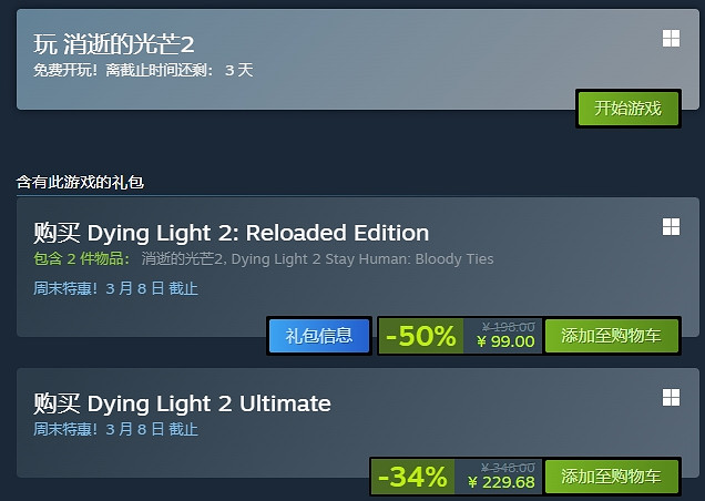 《垂死之光2:重裝上陣版》上線 23日-27日免費遊玩 《垂死之光2:重裝上陣版》上線 23日-27日免費遊玩